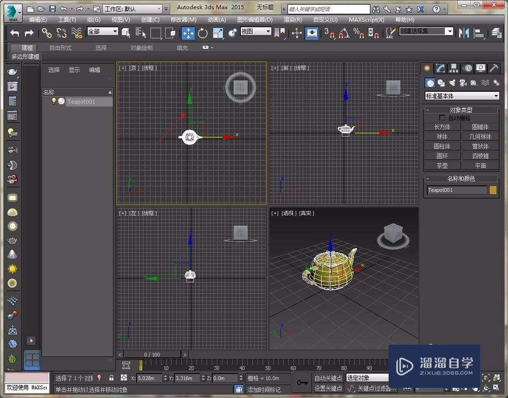 3DMax移动对象教程