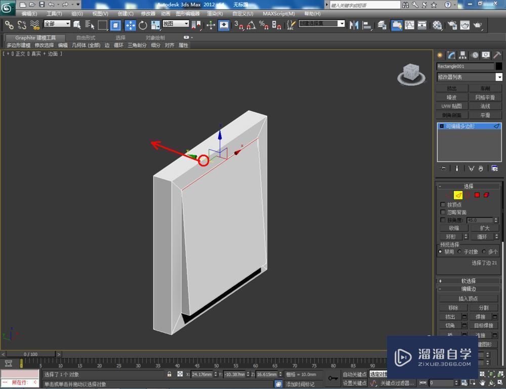 3DMax制作开关面板教程