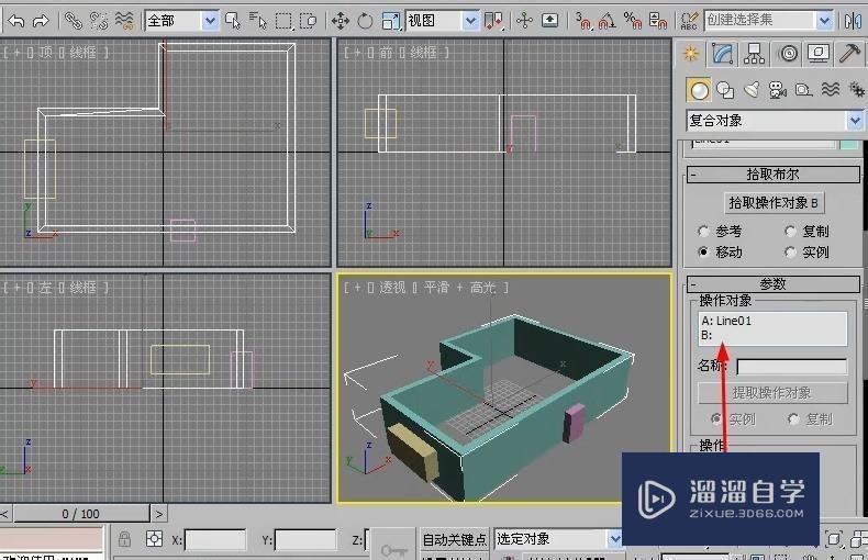 3DMax布尔运算运用教程