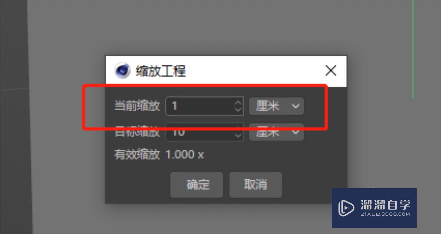 C4D怎么整体缩放当前的工程？