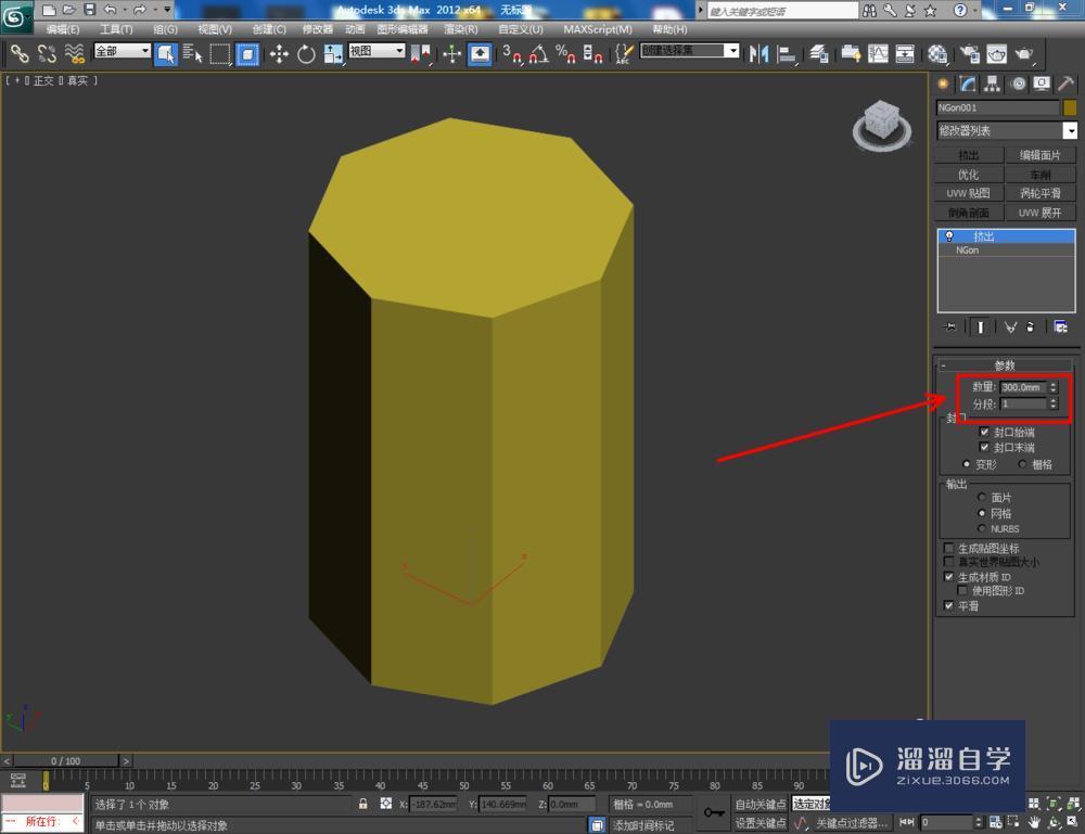 3DMax绘制八棱柱教程