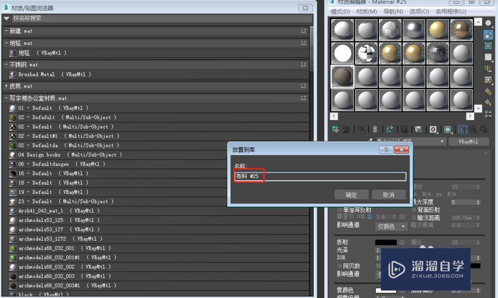 3DMax怎么导出材质球? 3DMax怎么导出材质球?