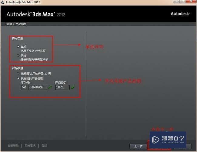 3DMax2012详细安装教程、破解注册方法