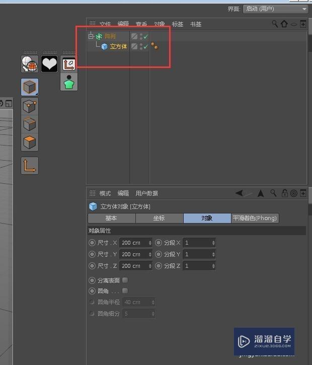 C4D中怎么使用阵列命令操作