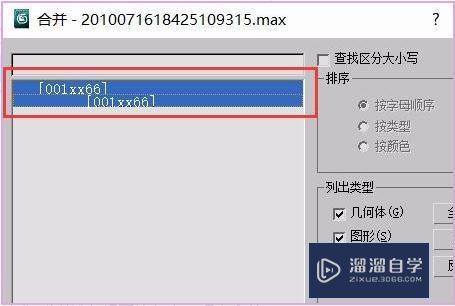 怎么把3DMax里的模型复制到另一个3DMax里去？