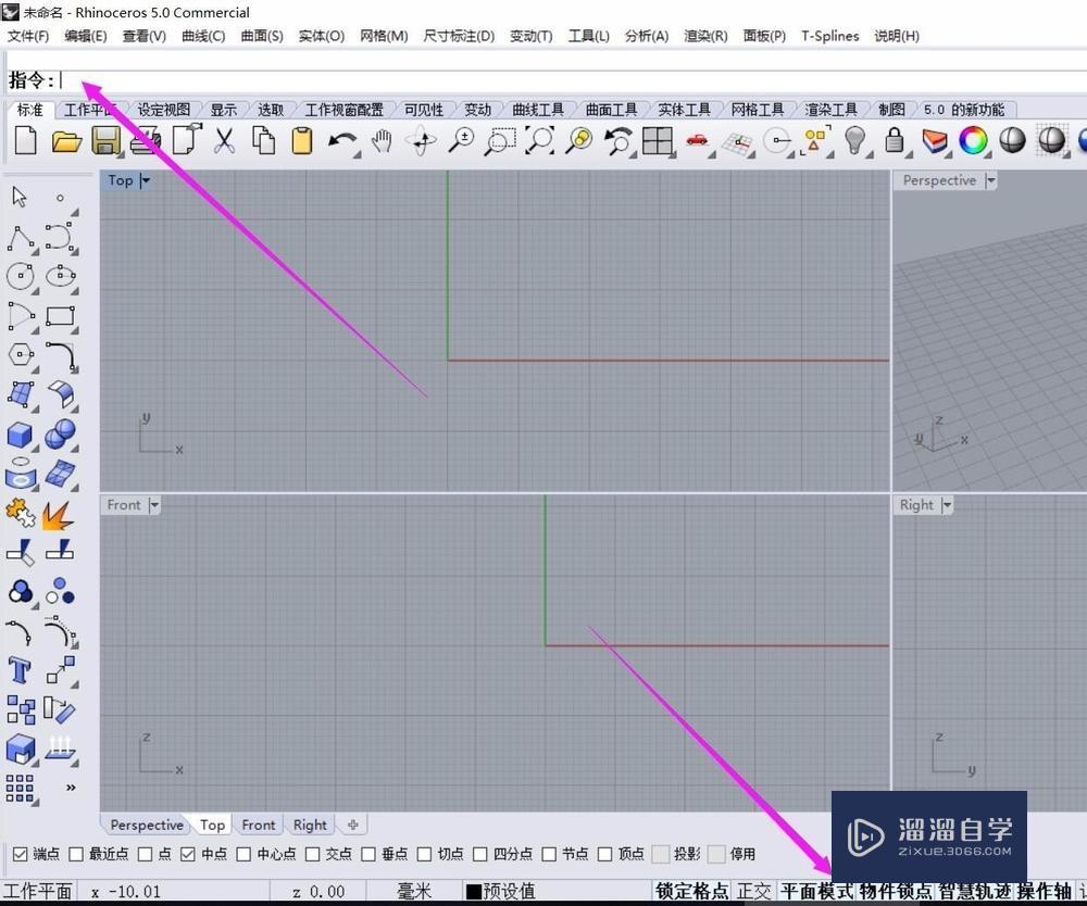 如何放大犀牛5的图标和文字演示教程