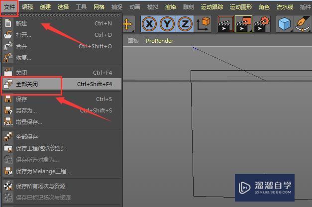 如何关闭C4D中打开的文件？