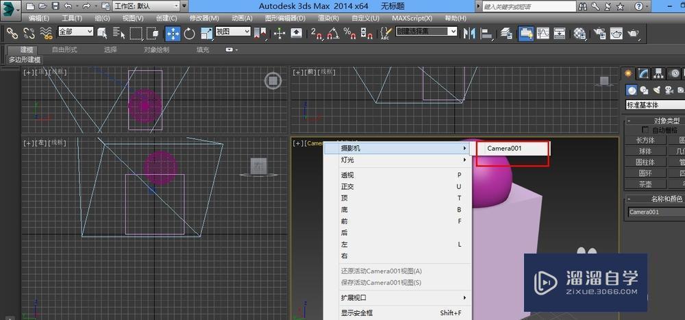 3DMax如何添加摄像机教程