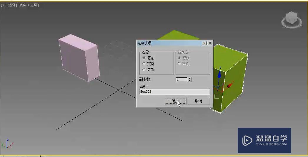 3DMax对象基本操作