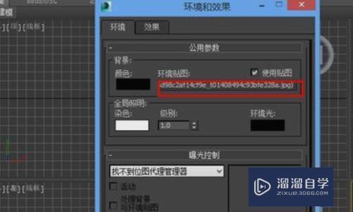 3DMax软件里如何调整环境贴图？