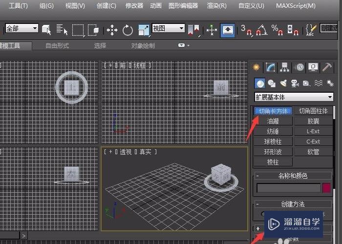 3DMax怎么给长方体切个圆角？