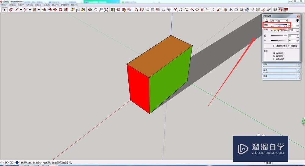 SketchUp如何调整阴影方向使背面受光？