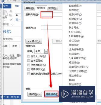 Word怎么显示和删除分页符? Word怎么显示和删除分页符?
