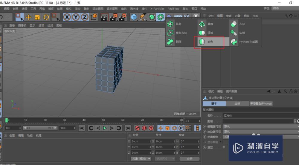 C4D建模工具之--对称 C4D建模工具之--对称