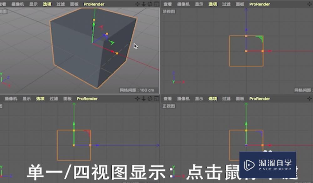 教你使用C4D的快捷键对物体的控制和参数设置