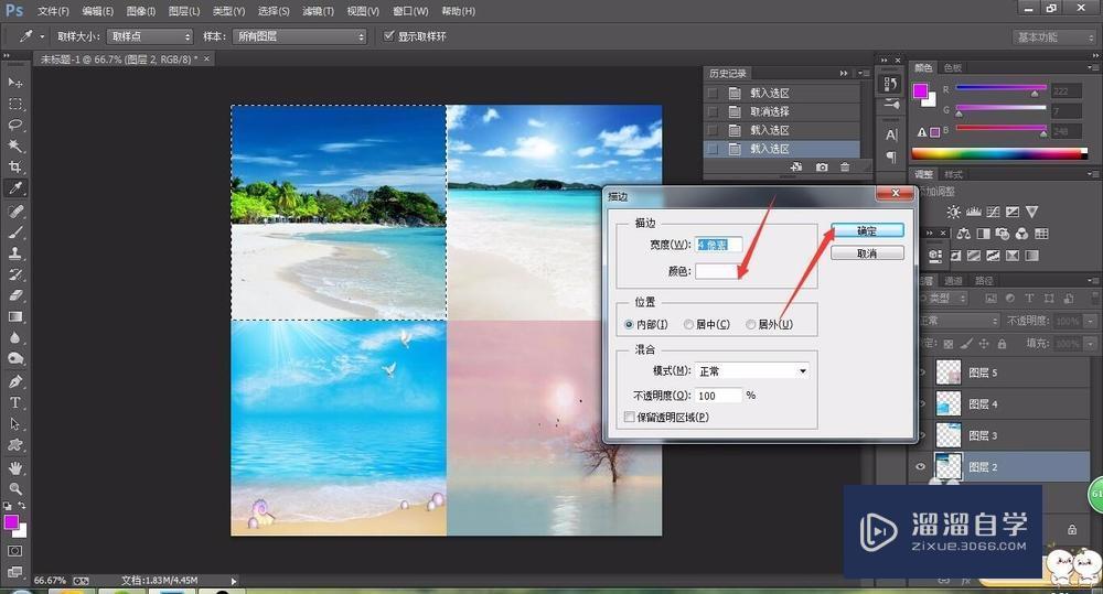 怎样用Photoshop做拼图制作教程