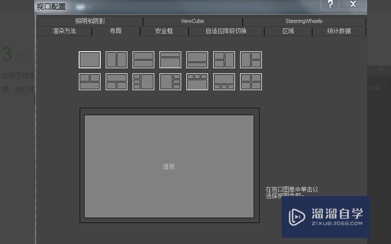 3DMax怎么更改视图布局？