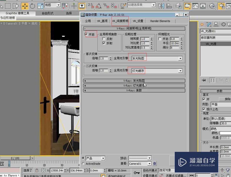 3DMax现代厨房日景表现讲解