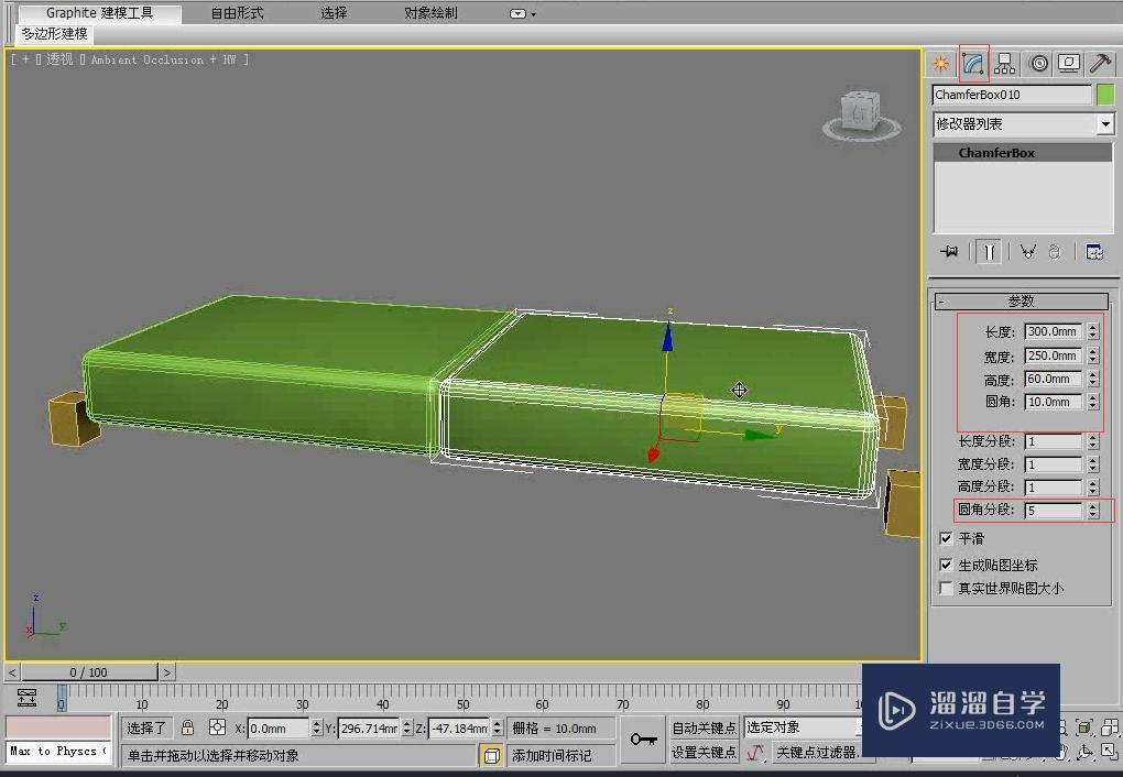 3DMax怎么利用切角长方体制作简约沙发？