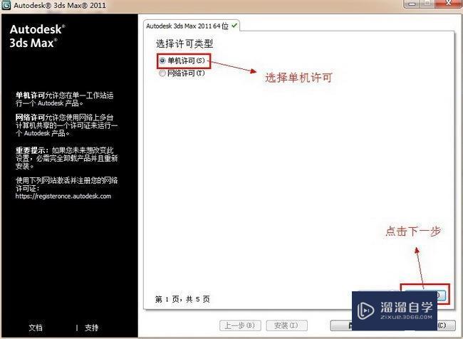 3DMax2011安装、破解注册教程