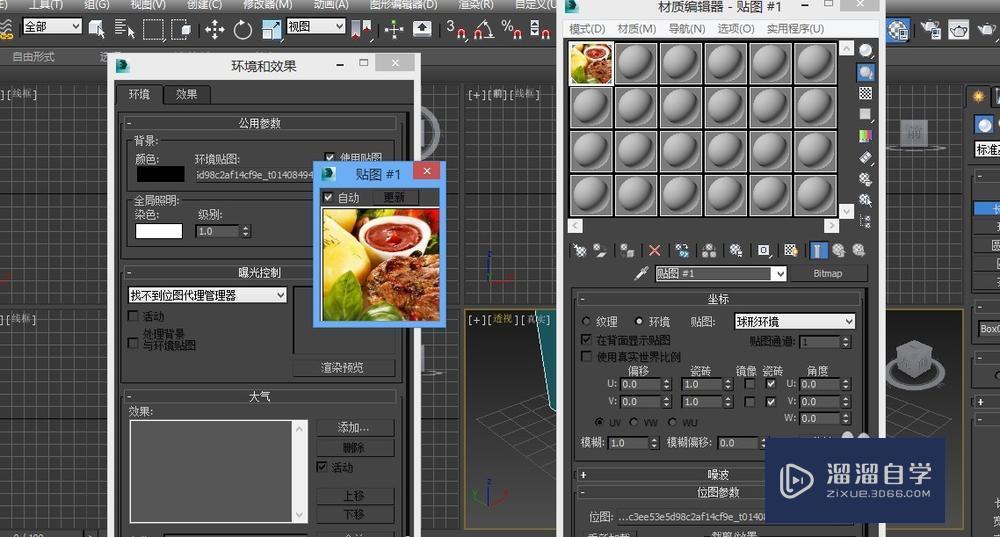 3DMax添加环境背景贴图教程