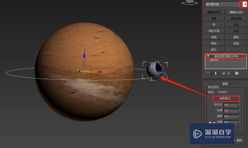 3DMax怎么做环绕动画？