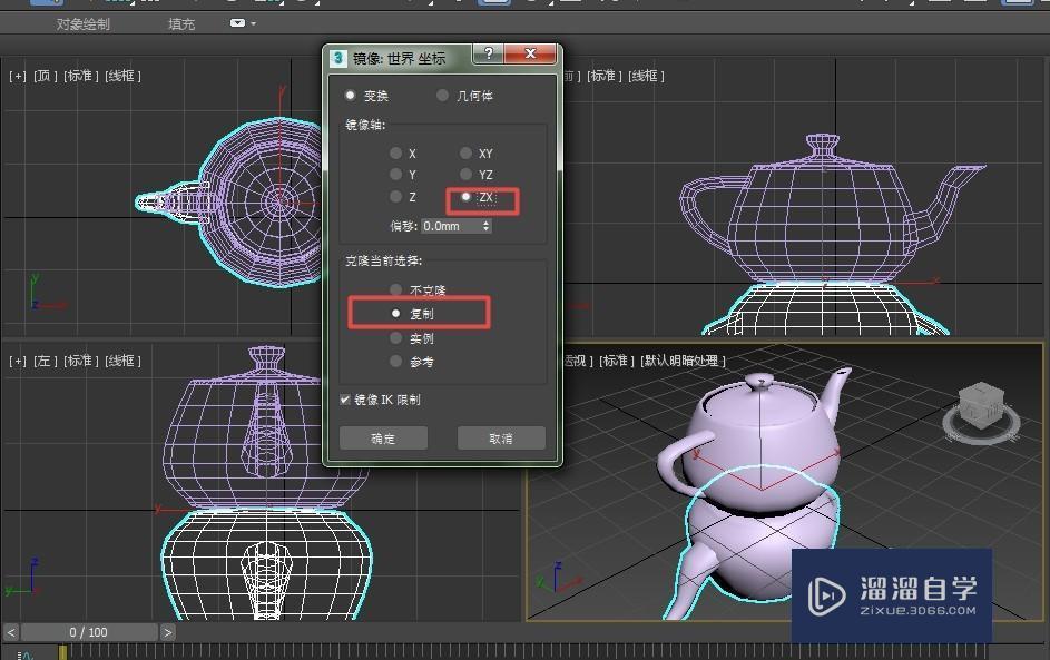 3DMax使用镜像工具教程