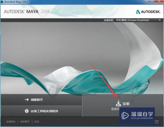 Maya 2014破解版下载附安装破解教程