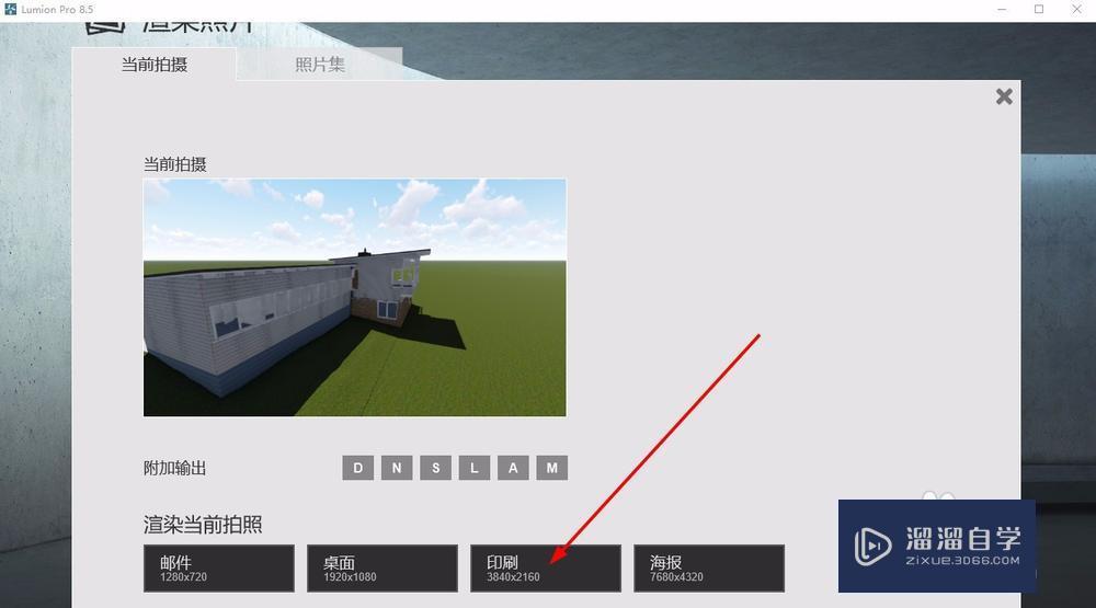 lumion如何避免渲染图片找不到