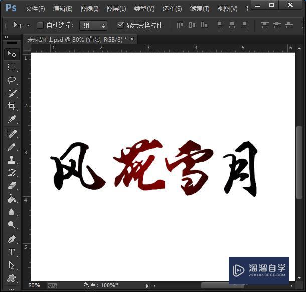 PS字体怎么做渐变效果？