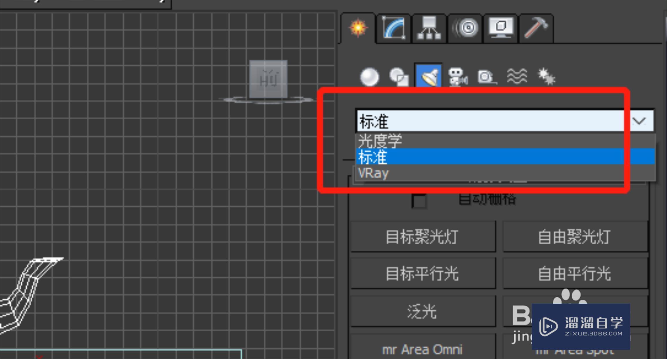 3DMax怎么添加灯光教程