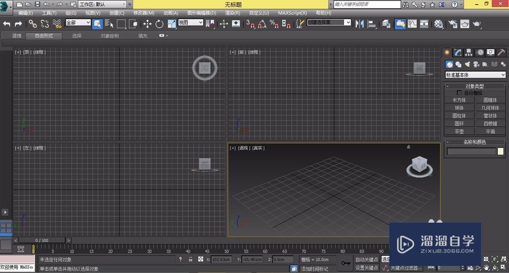 3DMax工作界面介绍教程