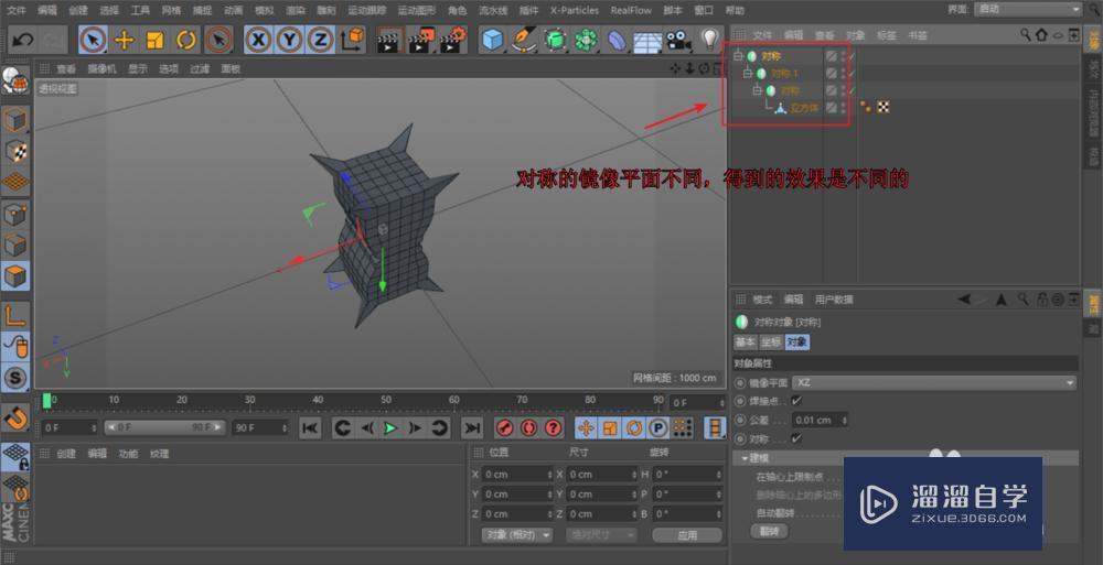 C4D建模工具之--对称 C4D建模工具之--对称