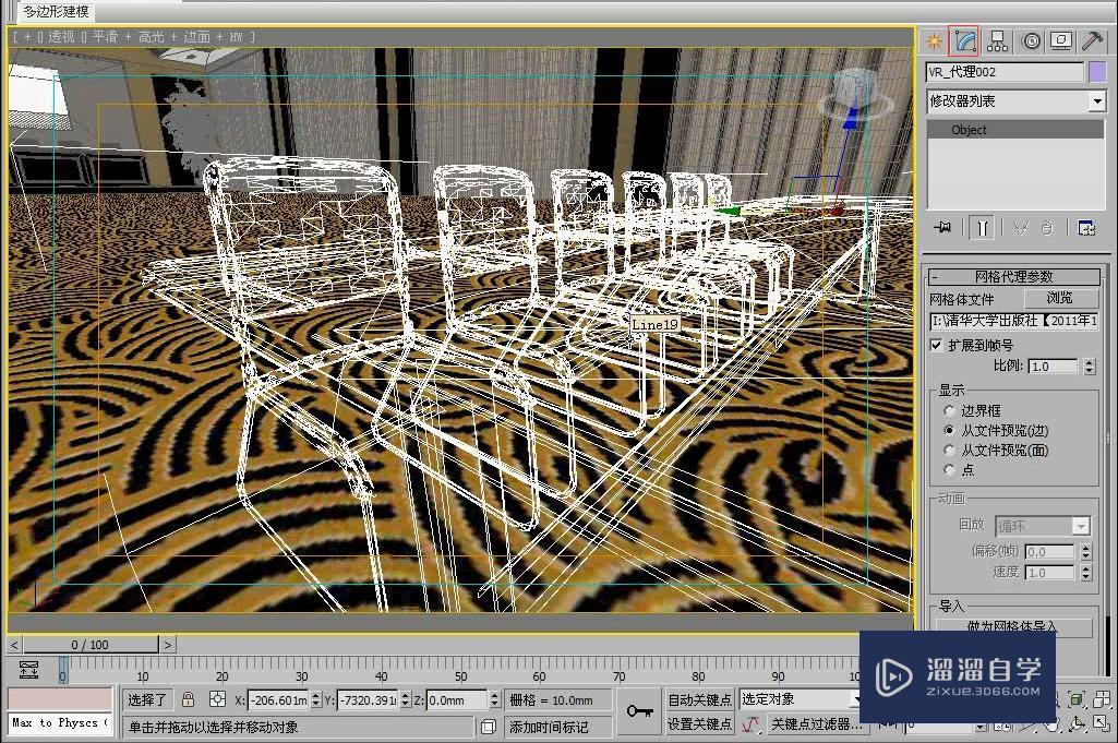 3DMax利用VRay代理制作会议室