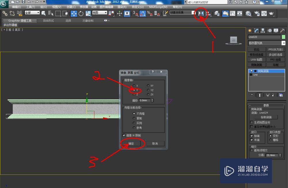 3DMax剖切怎么使用？