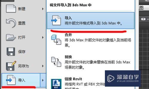 如何将3DMax导入犀牛？