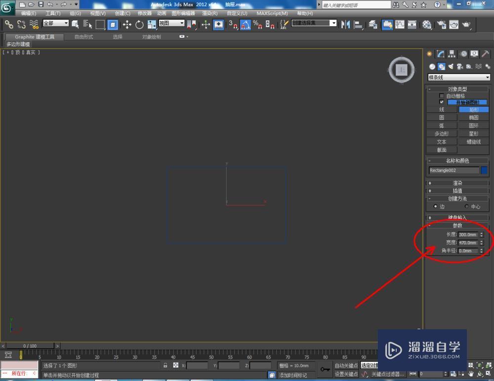 3DMax制作抽屉教程