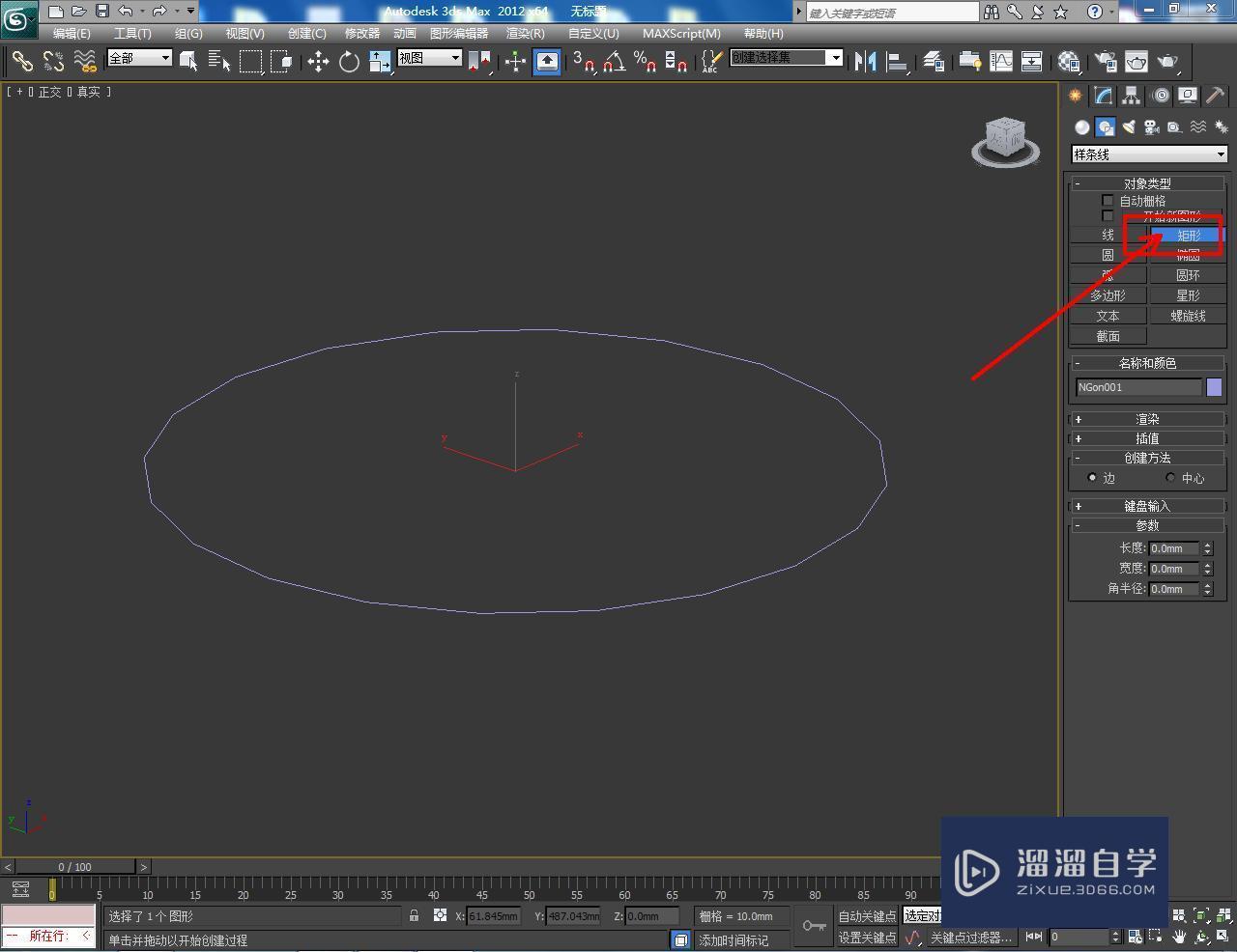 3DMax制作镂空矩形二十边柱教程