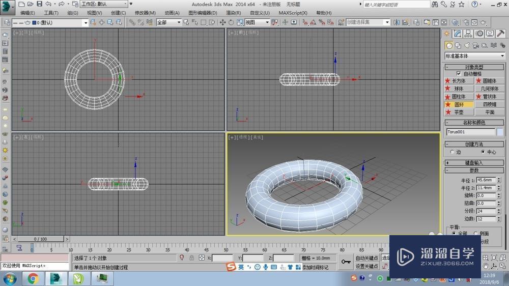 3DMax标准基本体模型制作教程