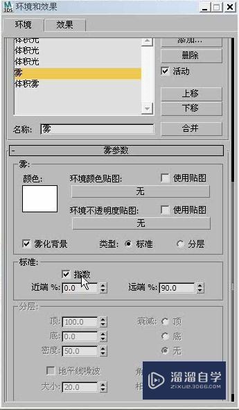 3DMax利用体积雾效果制作大雾场景