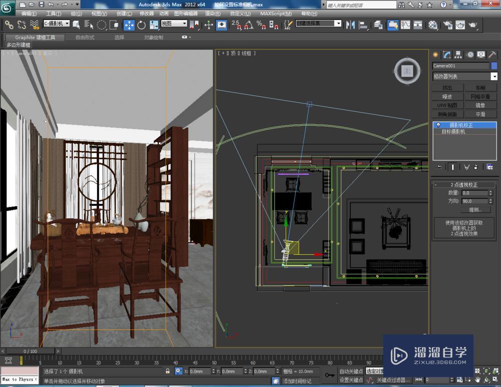 3DMax设置标准相机教程