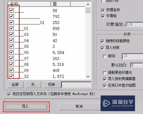 怎么把obj文件导入3DMax？