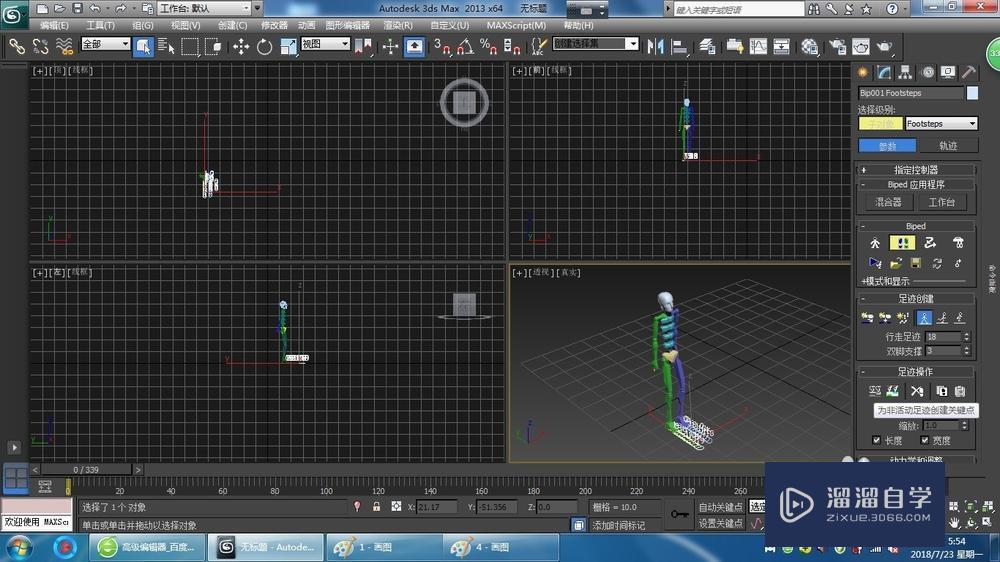 3DMax CS骨骼行走动画教程 3DMax CS骨骼行走动画教程
