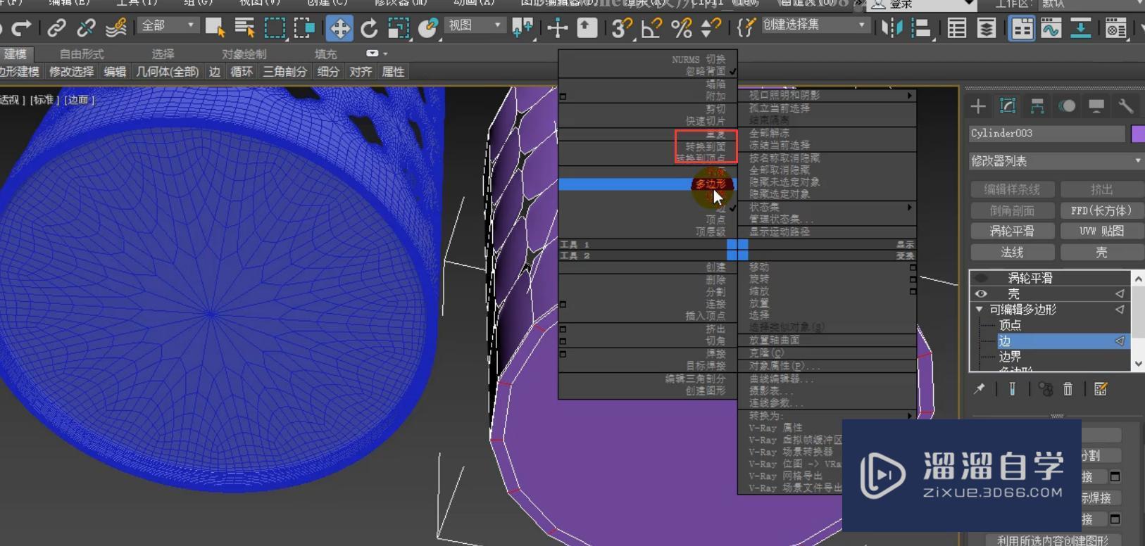 3DMax怎么使用涡轮平滑制作镂空笔筒？