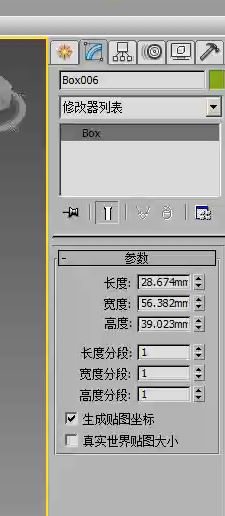 3DMax对象基本操作