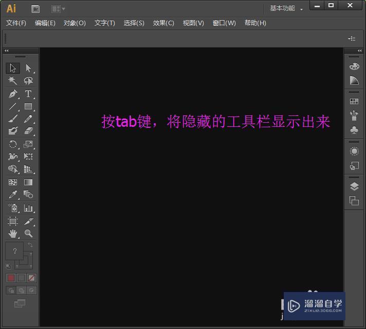 AI中工具栏菜单栏消失怎么办？