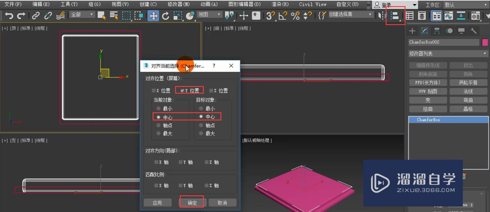 3DMax现代简约实木床模型教程