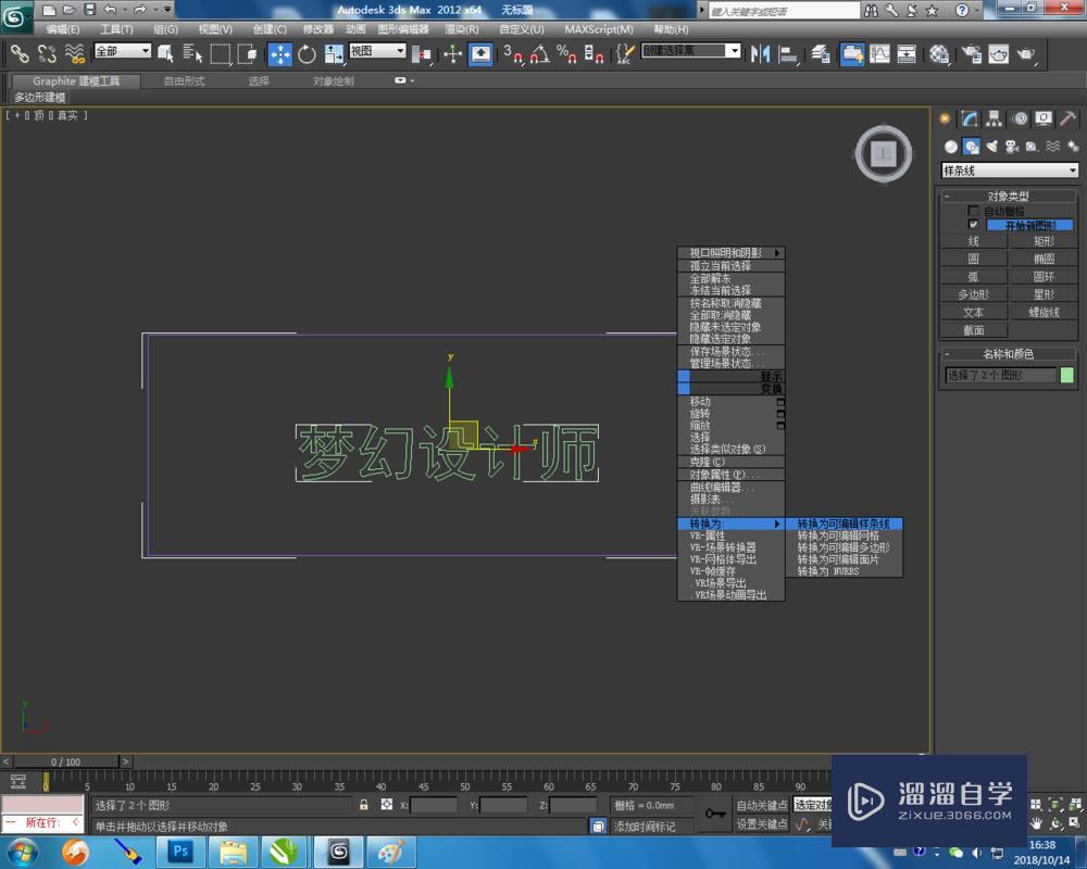 3DMax附加样条线教程