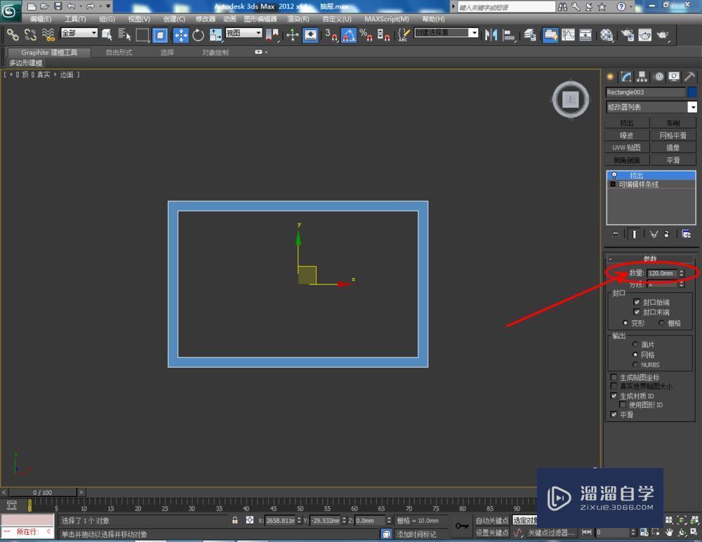 3DMax制作抽屉教程