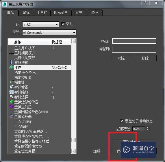 3DMax2016快捷键怎样设置?